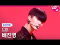[입덕직캠] CIX 배진영 직캠 4K 'The Way U Are' (CIX BAE JIN YOUNG FanCam) | @MCOUNTDOWN_2021.7.29