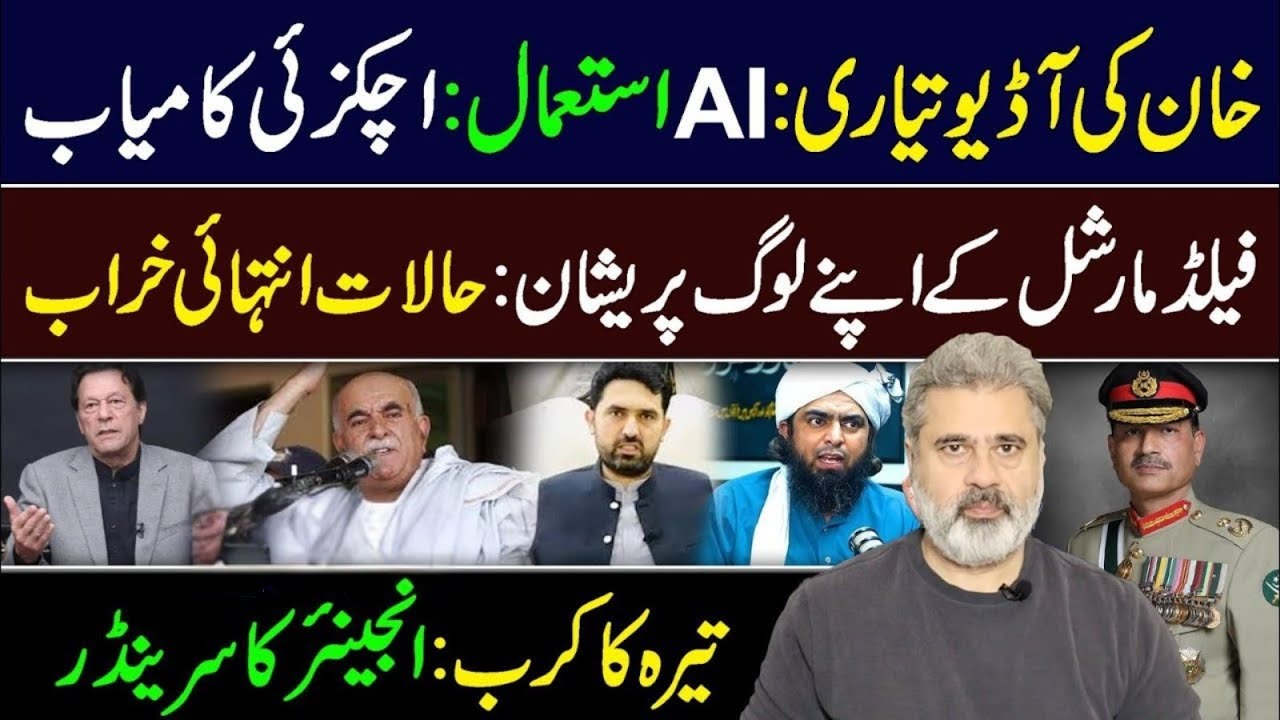 Imran Khan’s Viral Audio EXPOSED! AI Used or Real Voice? | Imran Riaz Khan VLOG