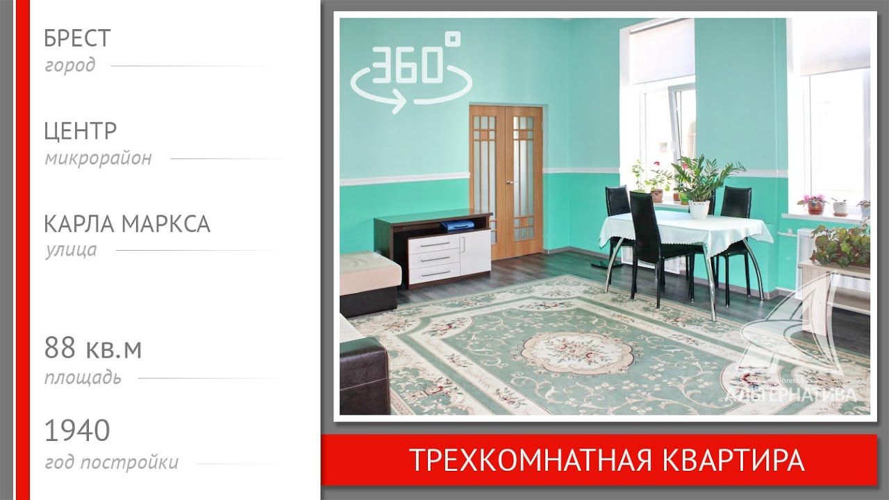 Брест ул маркса. Брест ул маркса