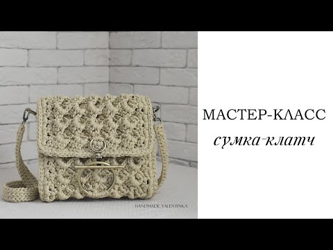 Сумка клатч крючком видео