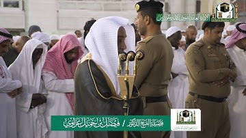 تلاوة فضيلة الشيخ د.#فيصل_غزاوي من صلاة المغرب 13 ربيع الثاني 1441هـ.