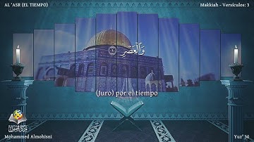 103 سورة العصر | القارئ محمد المحيسني - Muhammad Al Muhaisni - برواية حفص عن عاصم