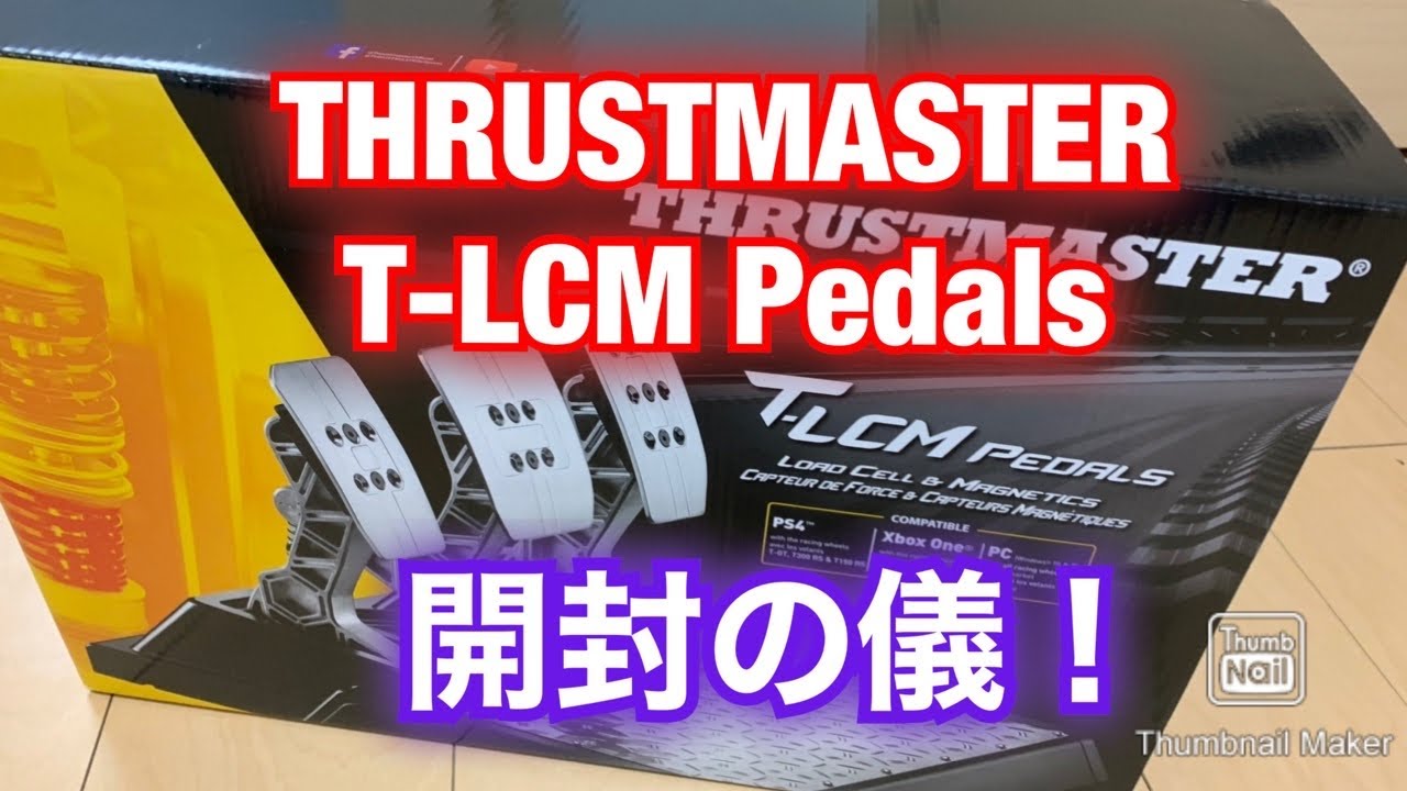 早々に入荷しました！THRUSTMASTER T-LCM Pedals / スラストマスター 