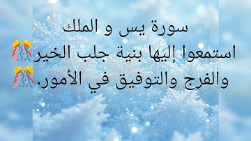 سورة الكهف ،يس،الواقعة،الملك،تلاوه هادئه تريح القلب استمع بنيه الرزق والبركة وتيسير Sourat alkhahf