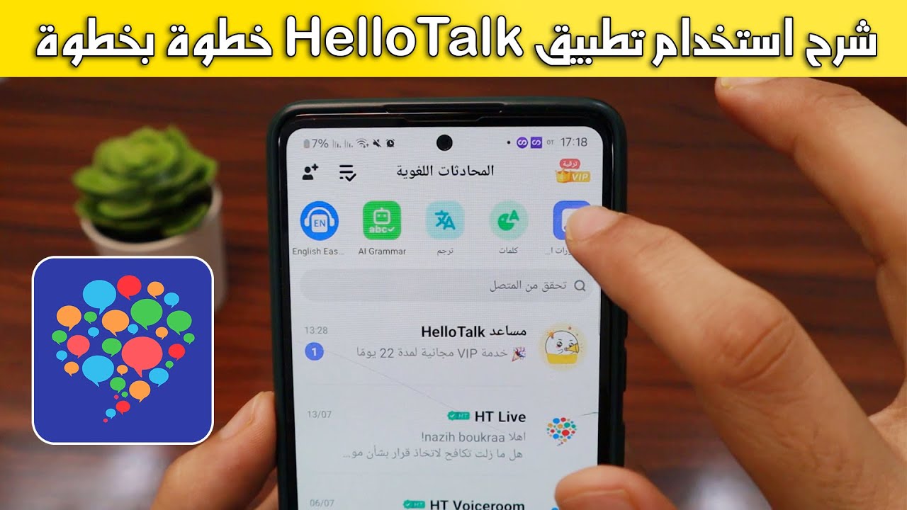 Hello Talk User Interface شرح استخدام تطبيق HelloTalk خطوة بخطوة - YouTube