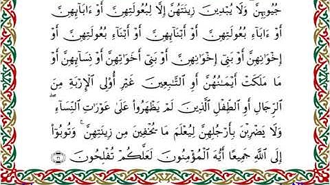سورة النور برواية إدريس عن خلف ــ الشيخ مفتاح السلطني