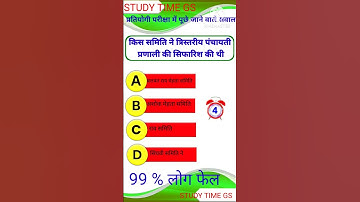 up gk|up police gk gs|upsssc vdo|upsssc pet 2023|general knowledge quiz