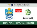 Электрон (Великий Новгород) VS Псков (Псков) - Первенство МРО Северо-Запад по футболу 2020