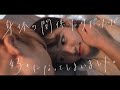 体の関係を持っても本命彼女になれる方法はコレです