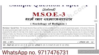 MSOE 03 Exam notes | MSOE 03 sample paper | MSOE 03 important question answer | MSOE 03 guess paper