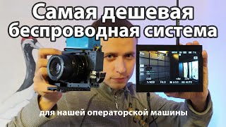 Самая дешевая беспроводная видео система / fake wireless HDMI transmitter