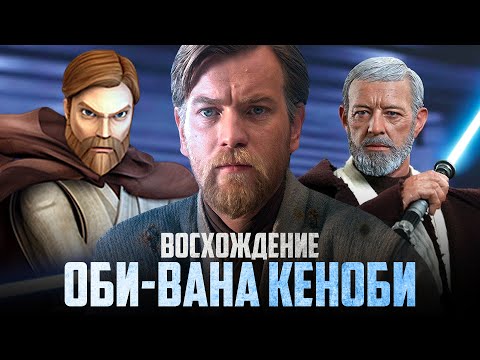 Video: 25 Nútené fakty o Obi-Wan Kenobi