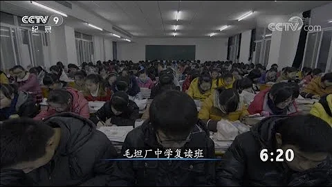 亞洲最大高考工廠——毛坦廠 揭秘毛中學子的復讀生活《高考》第一集【CCTV紀錄】 - 天天要聞