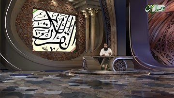 حفظ قرآن کریم 164(ترجمه آیات 1 تا 15 سوره مبارکه مریم)  24-12-2017 - Full HD