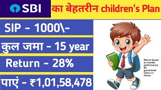 SBI CHILDREN'S PLAN 2026 | BEST CHILDREN PLAN 2025 | SBI Child plan 2027
