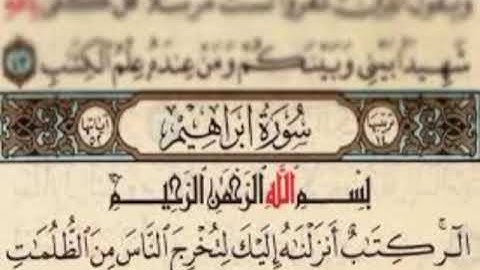 سورة إبراهيم كاملة Surah Ibrahim Saeed Dabbah(سعيد دباح)