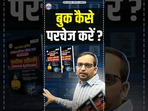 How to Purchase Books From RWA Application? RWA की Books कैसे Purchase करें? Explained by Ankit Sir