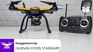 Квадрокоптер с бесколлекторными моторами//HUBSAN H109S STANDARD