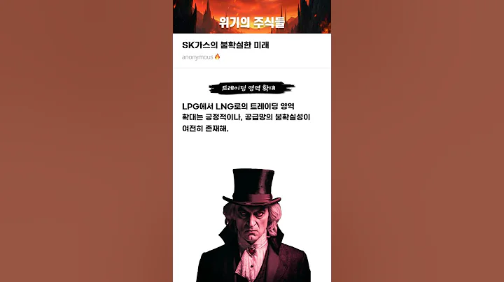 SK가스의 불확실한 미래 #20251121#SK가스#위기의주식들