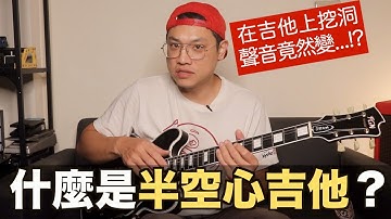 ⚙竟然有這種電吉他！？ft. FGN ｜器材應用教學【葉宇峻彈吉他#278】