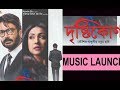 Lokkhiti | Drishtikone | HD Lyrics Video | Prosenjit | Rituparna  | Anupam Roy | LycTube 208