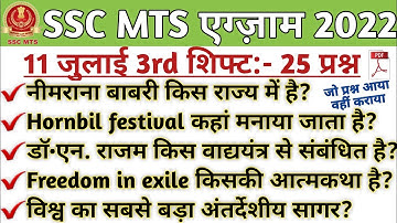 SSC MTS 11 July 3rd Shift Question | ssc mts 11 july 3rd shift exam analysis | ssc mts analysis 2022