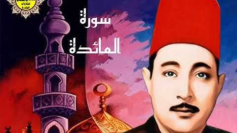 رائعة سورة المائدة للشيخ شكرى البرعى