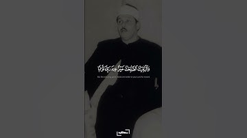 الْمَالُ وَالْبَنُونَ زِينَةُ الْحَيَاةِ الدُّنْيَا ۖ  | سورة الكهف | البنا #quran