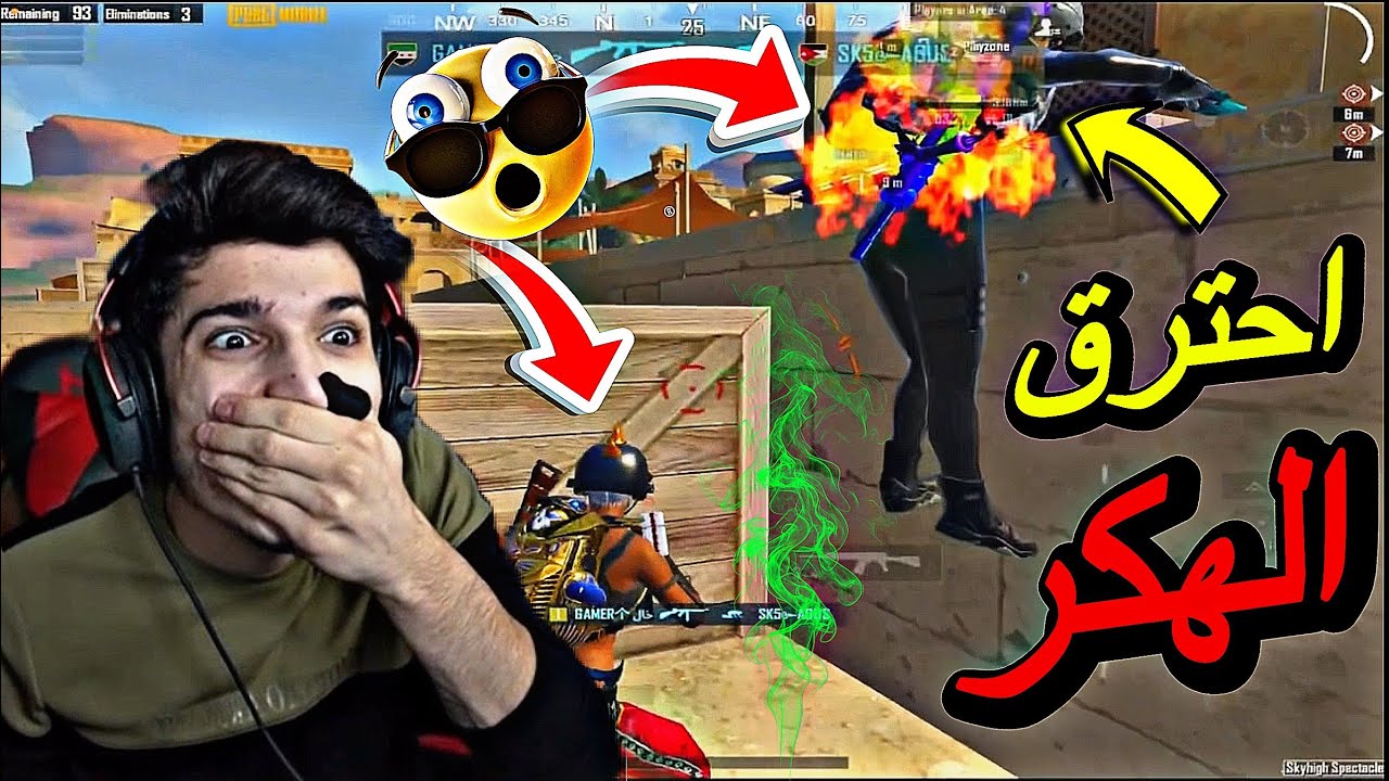 اقوي فايت مع هكر ستريم حرقتو راح التقييم 🔥🤣