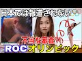 オリンピック【ROCロシア新体操】不当な審査で悲劇 ディナ・アベリナ選手
