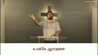 அரியணையில் வீற்றிருப்பவரே |Ariyanaiyil Veetruiruppavarae -GGM|Bro Joseph Aldrin |Father SJ Berchmans