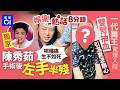 獨家丨陳秀茹頸椎手術後左手半殘 逼復工做廚師:呢種痛生不如死|一代舞王驚爆入院 雙臂抽血引馮素波關心:康復後請你食飯|今日娛樂熱話|01娛樂|01熱話|陳秀茹|馮素波|何伯|2026年7月28日