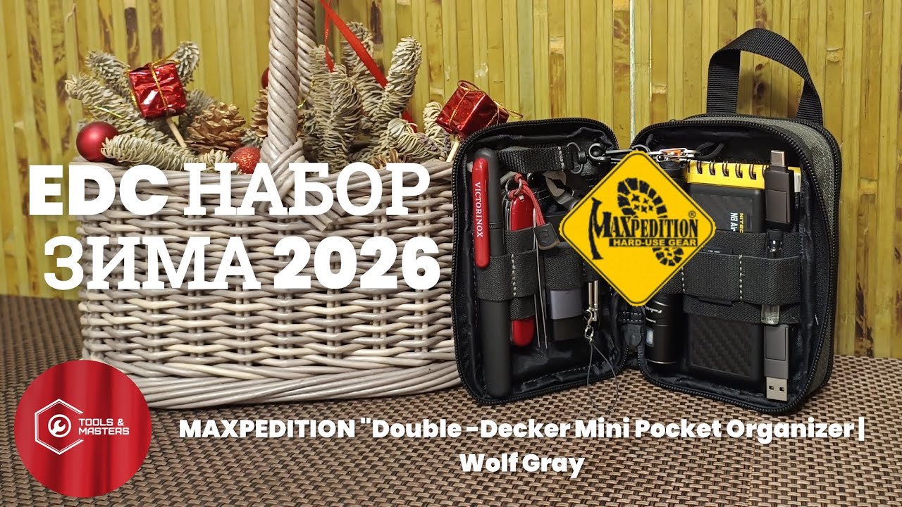 ‼️#EDC НАБОР -