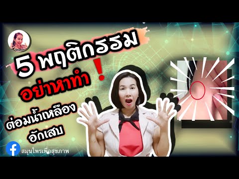 5 พฤติกรรม อย่าหาทำ❗️ต่อมน้ำเหลืองอักเสบ| 5 behaviors, don't do ❗️ inflamed lymph nodes |Bim Nattana
