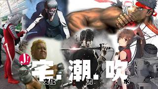 Japhk Live !  ACG宅潮吹  元氣壽司膽大黨聯動 / 尼古喵喵禁播騷動  #直播 #熱門  20260821