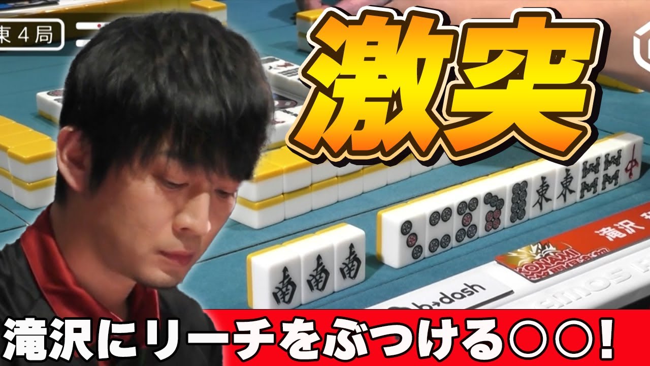 【Mリーグ・滝沢和典】滝沢和典と熱くぶつかり合うのはあの男・・・この麻雀、、面白いんです!