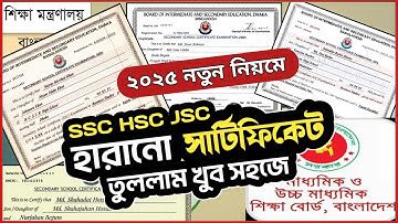 হারানো সার্টিফিকেট তোলার নিয়ম ২০২৫ | Lost Certificate Applying for Reissue (JSC, SSC, HSC)