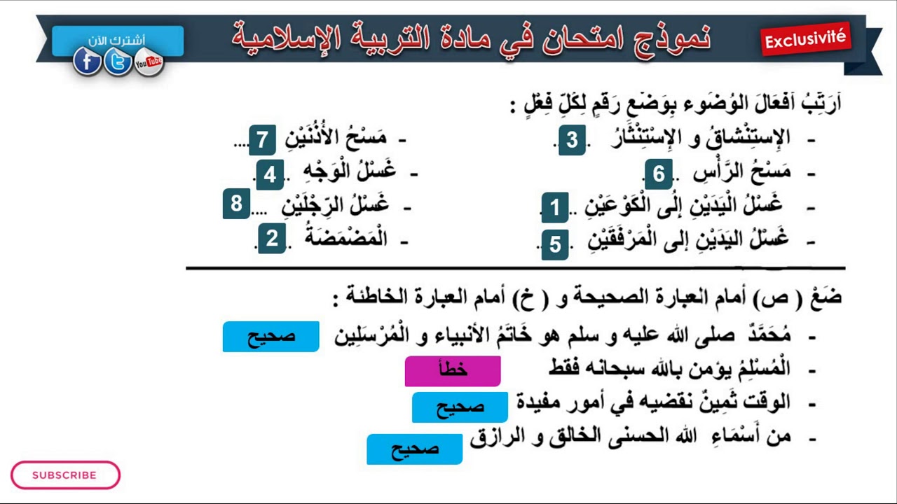 حل امتحان الفصل الثاني في مادة التربية الإسلامية  2// السنة الثانية 2019