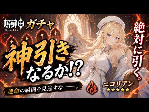 【原神】ガチャ引いてみた
