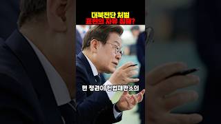이재명 정부 대북전단 처벌 지시는 표현의 자유 침해?