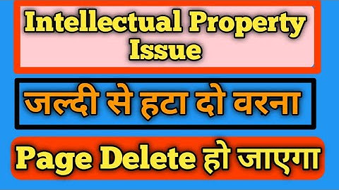 Intellectual Property || Intellectual Property Issue on Facebook Page ||  Kannu Digital ||