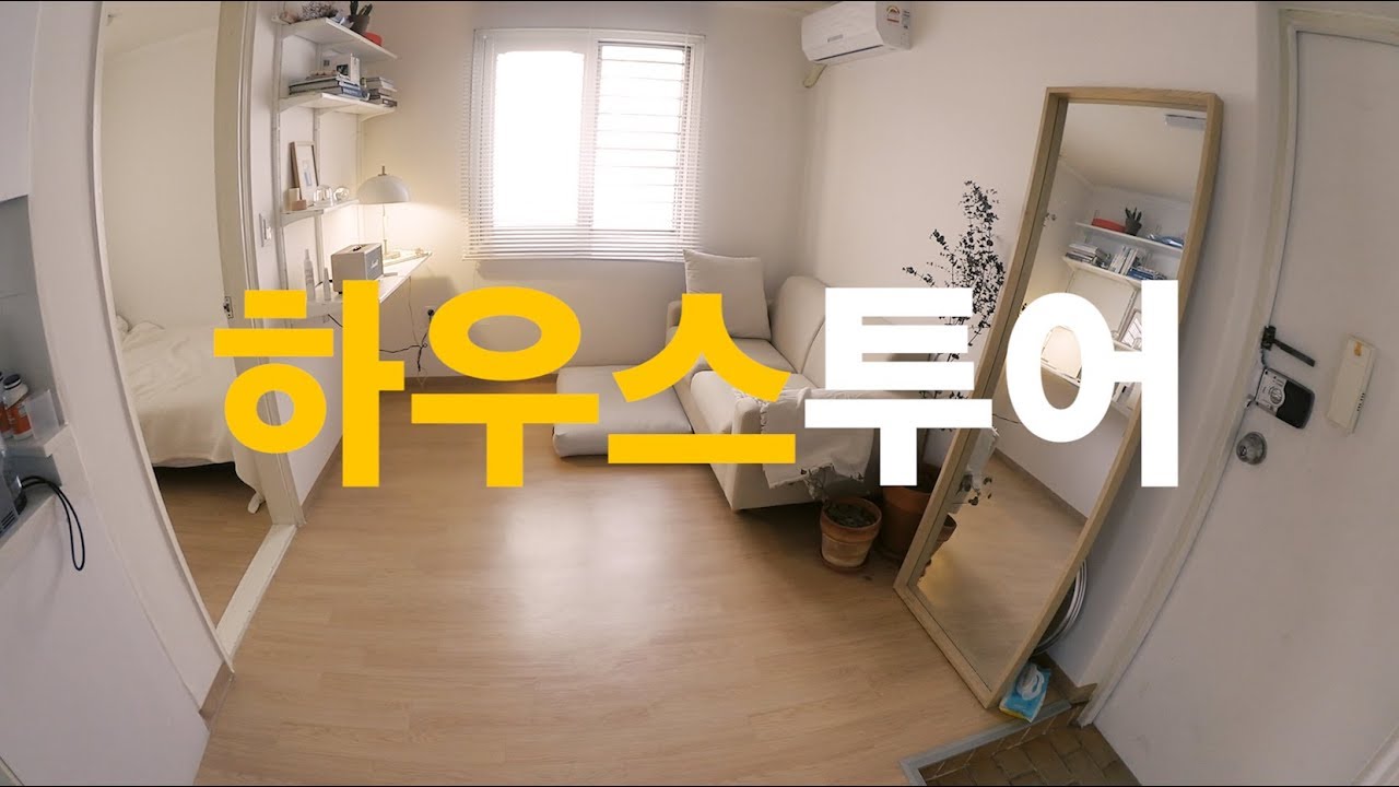 어서오세요 🏠 꿀키하우스 랜선투어 : House Tour | Honeykki 꿀키