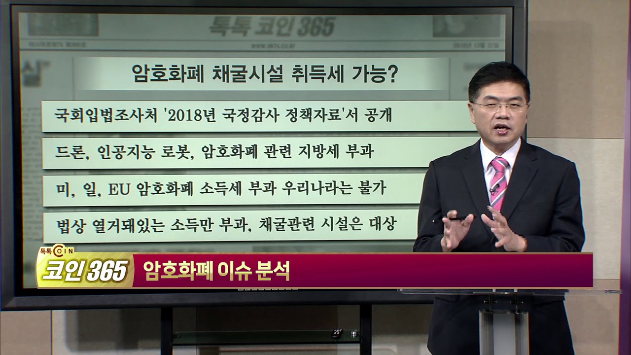 [톡톡코인365] 암호화폐 채굴시설 취득세 가능?