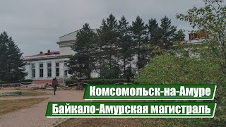 Komsomolsk-on-Amur | Baikal-Amur Mainline (BAM)