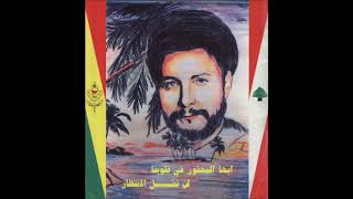 نشيد قديم لحركة امل لا اله الا الله