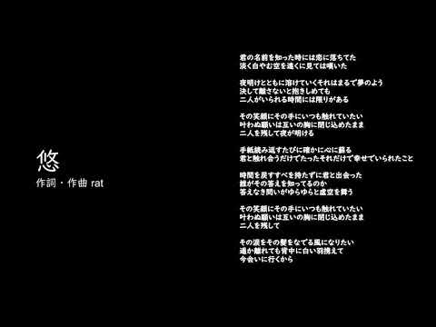 初音ミクオリジナル　『悠』