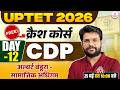 UPTET CDP CLASSES 2026 | UPTET CDP PRACTICE SET CLASS | UPTET CHILD DELVELOPMENT & PEDAGOGY CLASS
