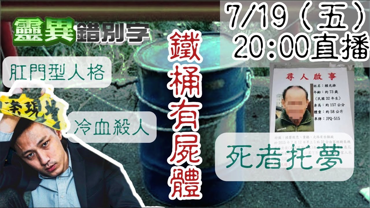 【靈互動】我在案發現場！社會新聞鬼故事~  @靈異錯別字ctiwugei