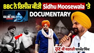 The Killing Call, Ep 1: Sidhu Moose Wala and the Murder that Shook India - BBC World Service Docs