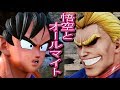 #100『悟空とオールマイトの出会いイベント！！』ジャンプフォース JUMP FORCE　僕のヒーローアカデミア
